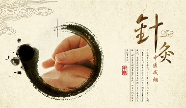 中醫(yī)針灸學(xué)