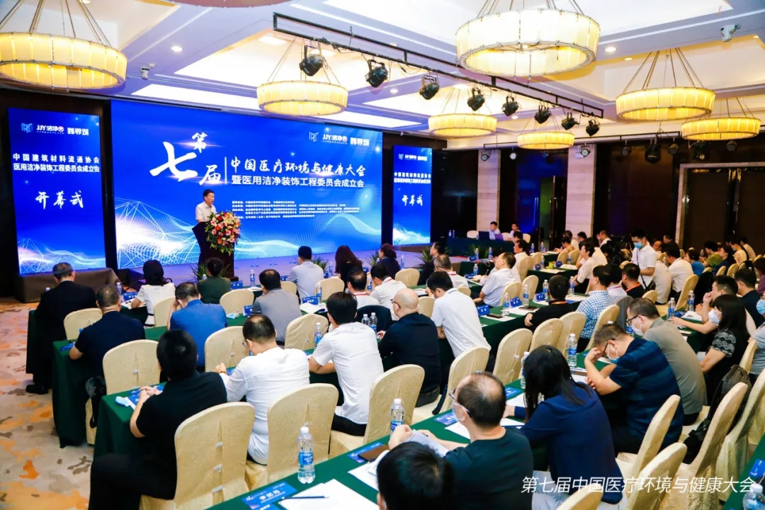 第七届中国医疗环境与健康大会暨医用洁净装饰工程委员会成立会在西安顺利召开