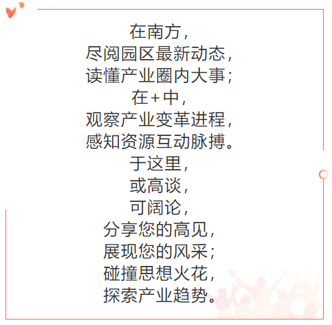 产园大舞台,你我共精彩!南方+深圳产园频道6月6日上线 产园大舞台,你我共精彩!南方+深圳产园频道6月6日上线