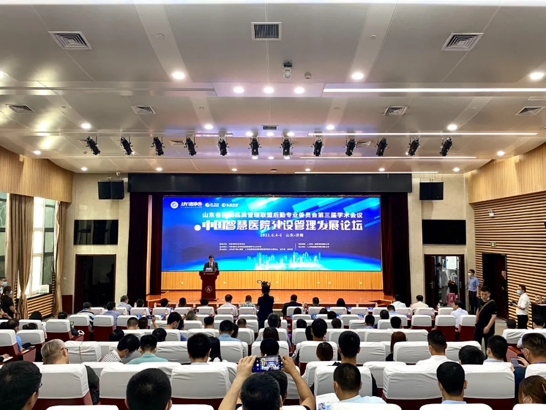 中国智慧医院建设管理发展论坛在济南盛大召开