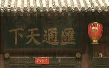 中國(guó)近代“五大商幫”