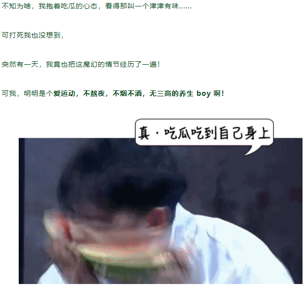 “我36岁，IT男，爱健身，无三高！差点猝死！”