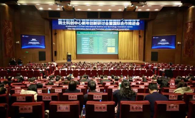 Conference of Academician Chen Qingquan Center and International Promotion  held in Beijing