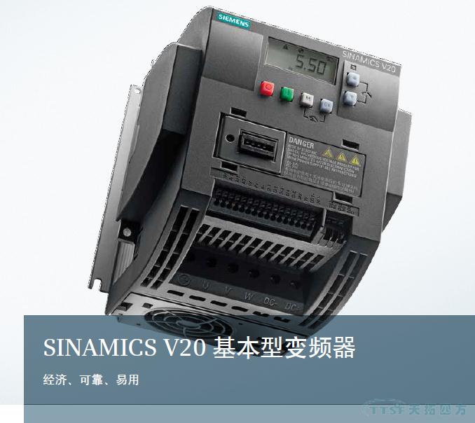 SINAMICS V20通用性变频器