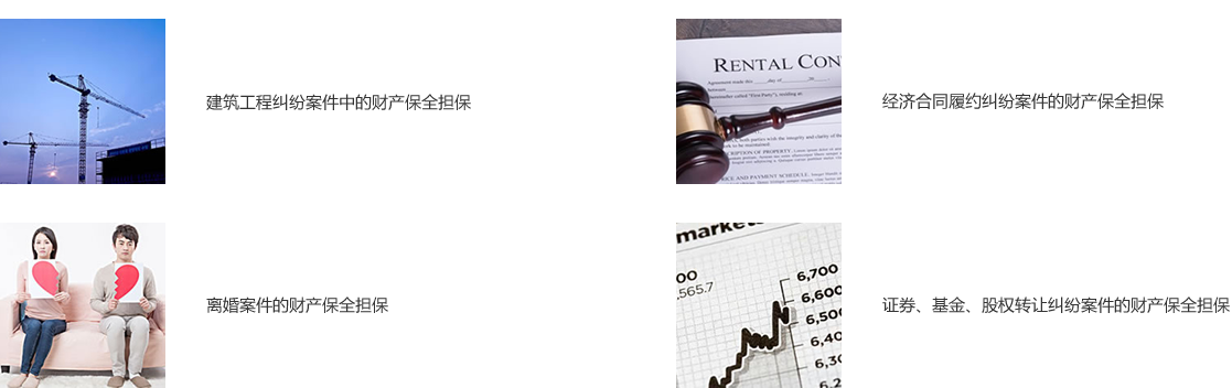 财产保全担保 财产保全担保