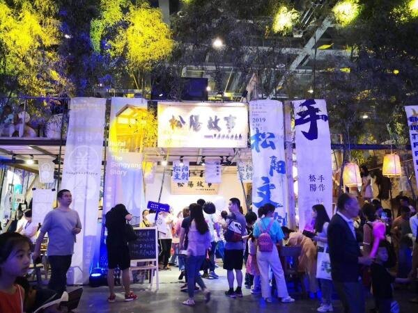 带着传统奔向未来 “松阳故事”创意展馆人气爆棚 带着传统奔向未来 “松阳故事”创意展馆人气爆棚