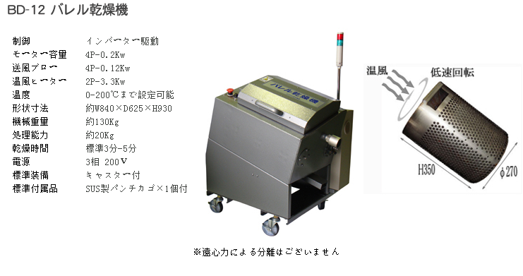 BD-12滚筒干燥机TANAKA田中技研