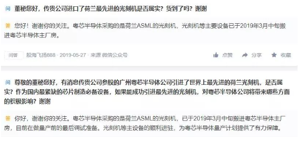 ASML光刻机已进场 粤芯半导体首条12英寸生产线9月量产 ASML光刻机已进场 粤芯半导体首条12英寸生产线9月量产