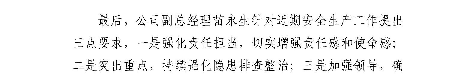 国艺源公司召开经营性房产低租、转租、欠租 问题整改工作推进会