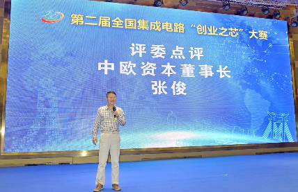 第二届全国集成电路“创业之芯”大赛在晋江落下帷幕 第二届全国集成电路“创业之芯”大赛在晋江落下帷幕