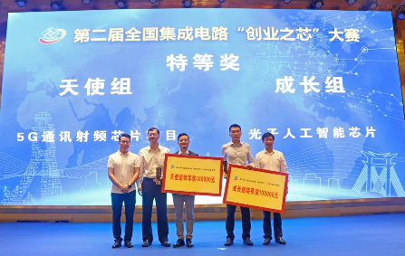 第二届全国集成电路“创业之芯”大赛在晋江落下帷幕 第二届全国集成电路“创业之芯”大赛在晋江落下帷幕