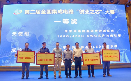 第二届全国集成电路“创业之芯”大赛在晋江落下帷幕 第二届全国集成电路“创业之芯”大赛在晋江落下帷幕