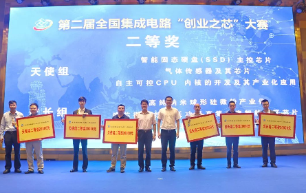 第二届全国集成电路“创业之芯”大赛在晋江落下帷幕 第二届全国集成电路“创业之芯”大赛在晋江落下帷幕