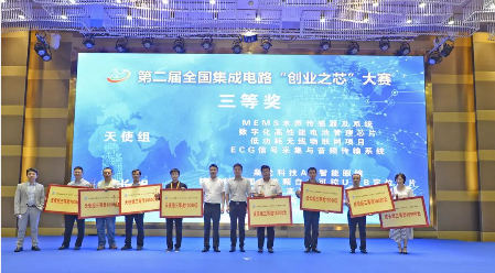 第二届全国集成电路“创业之芯”大赛在晋江落下帷幕 第二届全国集成电路“创业之芯”大赛在晋江落下帷幕