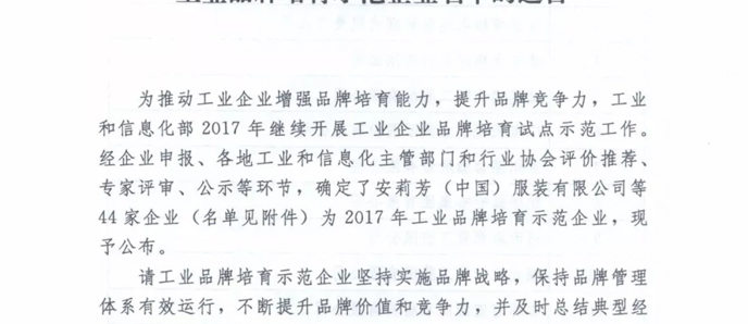 工业和信息化部关于公布2017年工业品牌示范企业名单的通告