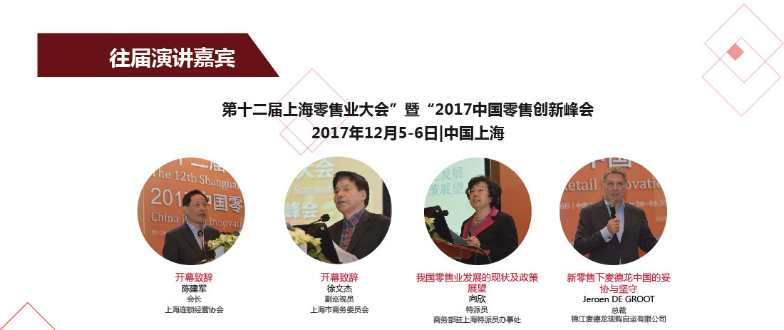 2018中国零售供应链与物流峰会