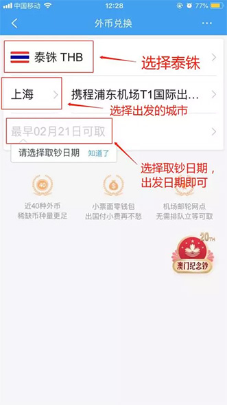 「CLUB UTOPIA」泰铢兑换原来这么方便!教你如何轻松掌握赴泰自由行换汇这件事!(该篇文章转自CLUB UTOPIA) 「CLUB UTOPIA」泰铢兑换原来这么方便!教你如何轻松掌握赴泰自由行换汇这件事!(该篇文章转自CLUB UTOPIA)