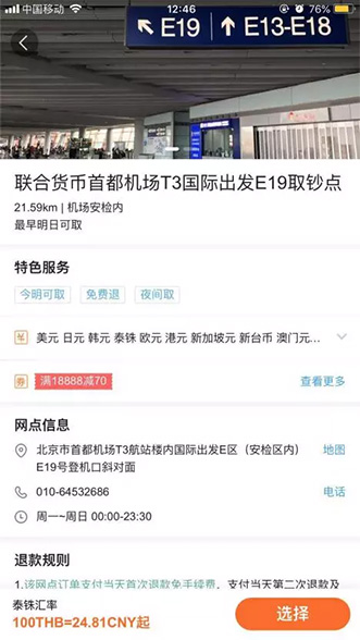 「CLUB UTOPIA」泰铢兑换原来这么方便!教你如何轻松掌握赴泰自由行换汇这件事!(该篇文章转自CLUB UTOPIA) 「CLUB UTOPIA」泰铢兑换原来这么方便!教你如何轻松掌握赴泰自由行换汇这件事!(该篇文章转自CLUB UTOPIA)