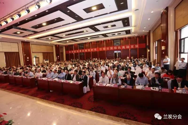 第三届中国兰炭产业绿色发展与应用创新大会在陕西省神木隆重召开