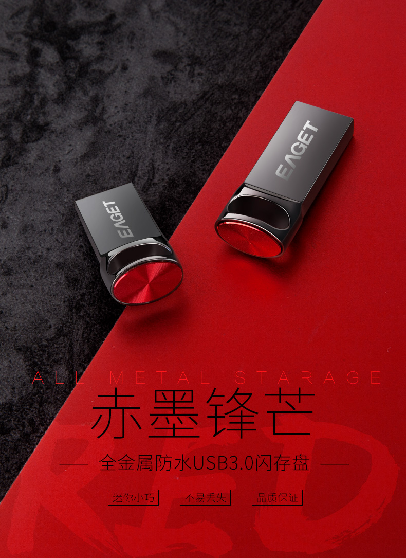 忆捷U81    USB3.0精品高速U盘