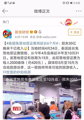 泰国距离免签还有多远?落地免签再次延长6个月! 泰国距离免签还有多远?落地免签再次延长6个月!