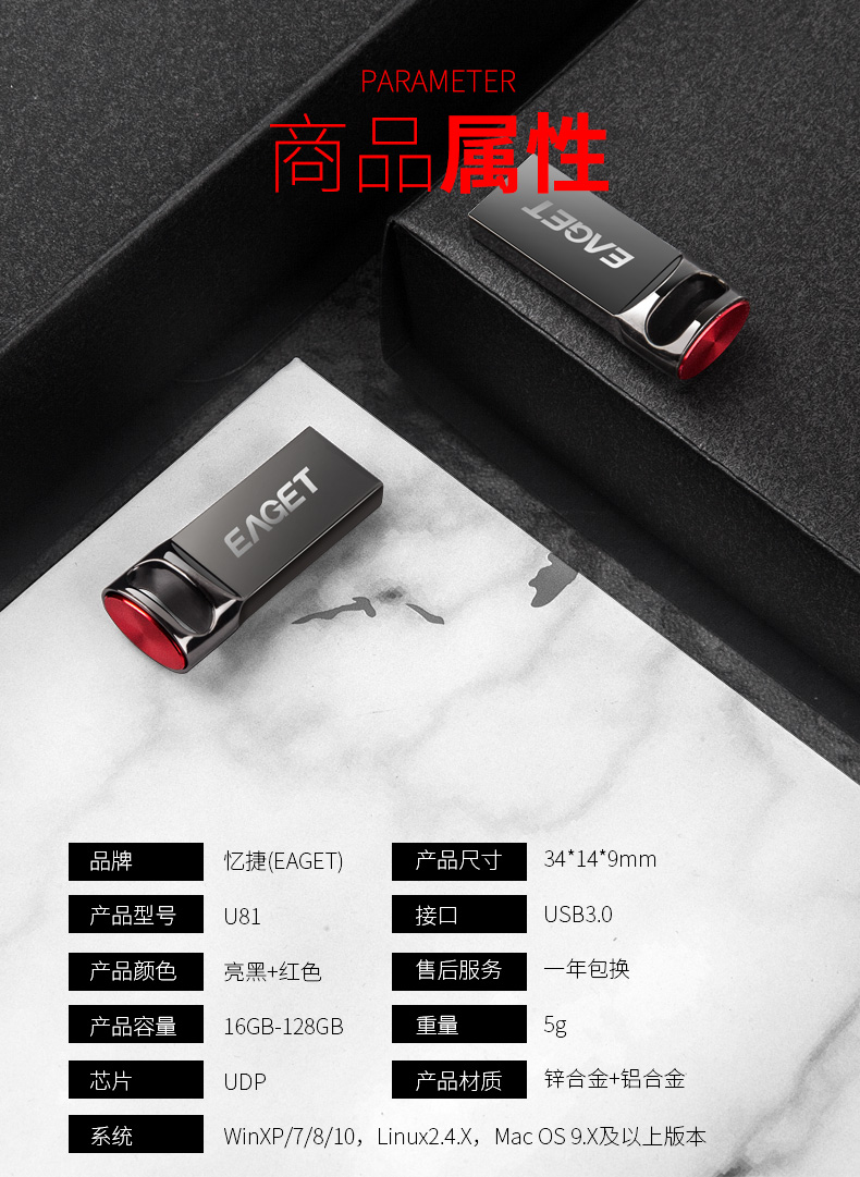 忆捷U81    USB3.0精品高速U盘