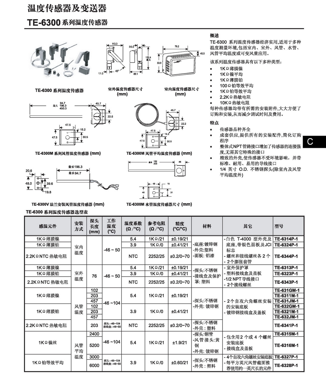 TE6300温度传感器