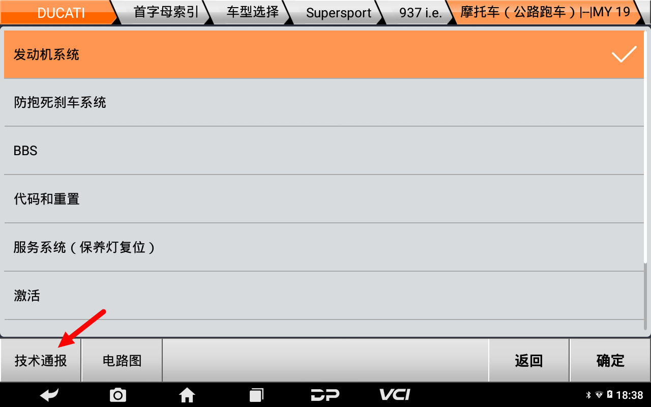 【摩托車技術(shù)通報】DUCATI檔位學習操作步驟