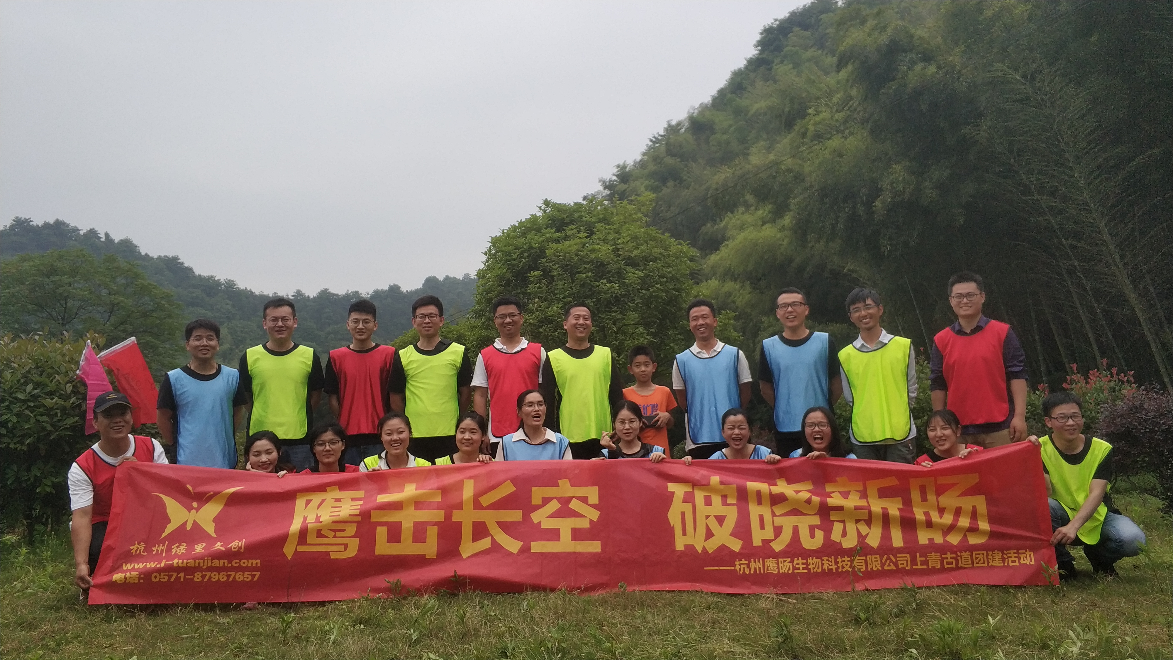 鹰击长空,破晓新旸——记鹰旸生物公司团建活动之上青古道毅行 鹰击长空,破晓新旸——记鹰旸生物公司团建活动之上青古道毅行