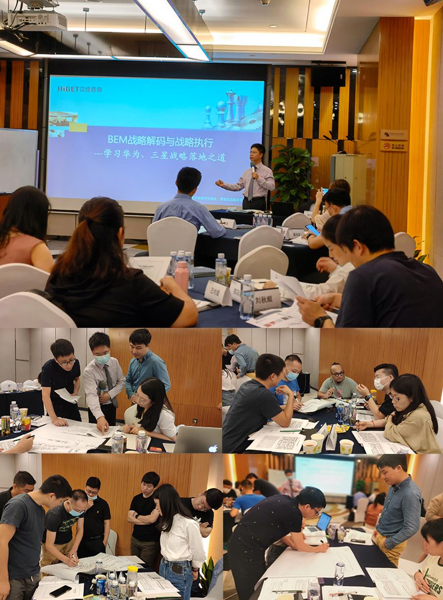 2021年6月4-5日，汉捷咨询《BEM战略解码与战略执行》高级实务培训在深圳举办！