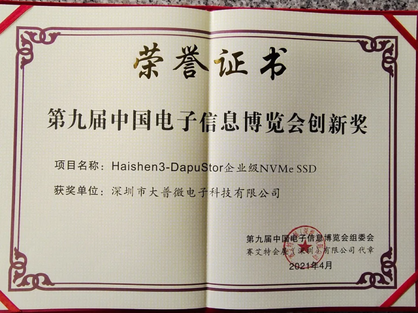 三大亮点 | DapuStor视角下第九届中国电子信息博览会 三大亮点 | DapuStor视角下第九届中国电子信息博览会