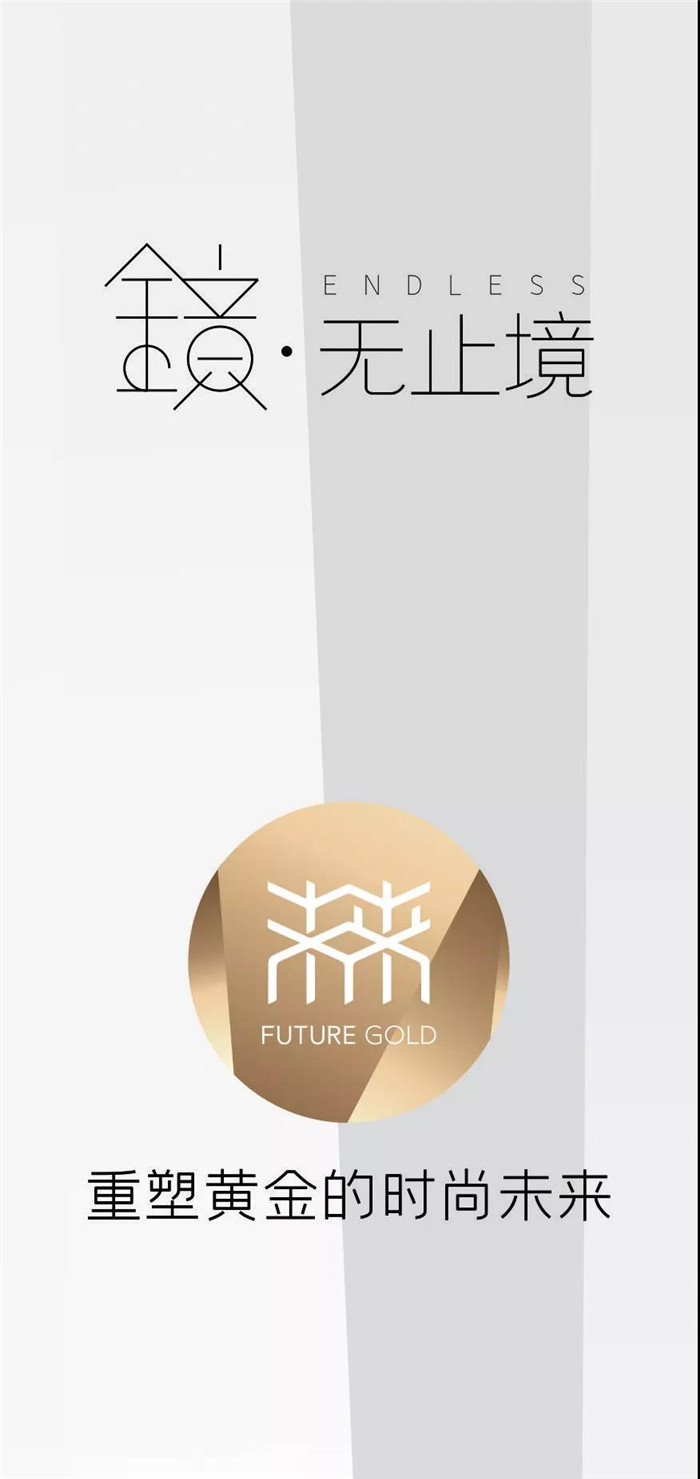 瑞金国际：未来《花丝镜面金》 | 当非遗工艺遇上未来金