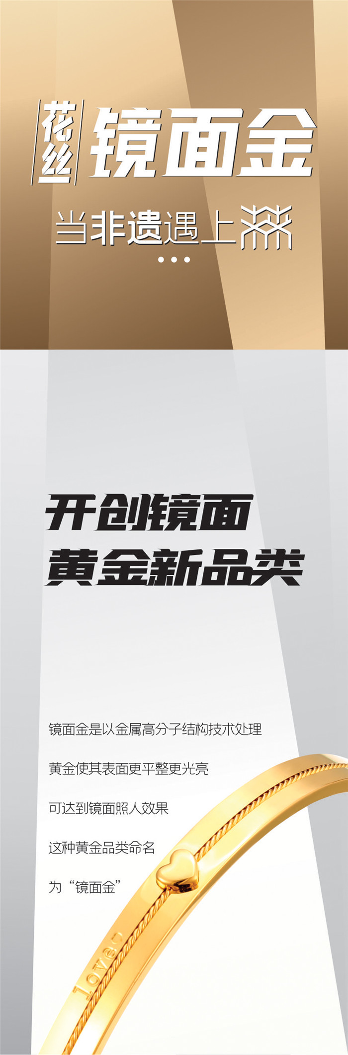 瑞金国际：未来《花丝镜面金》 | 当非遗工艺遇上未来金