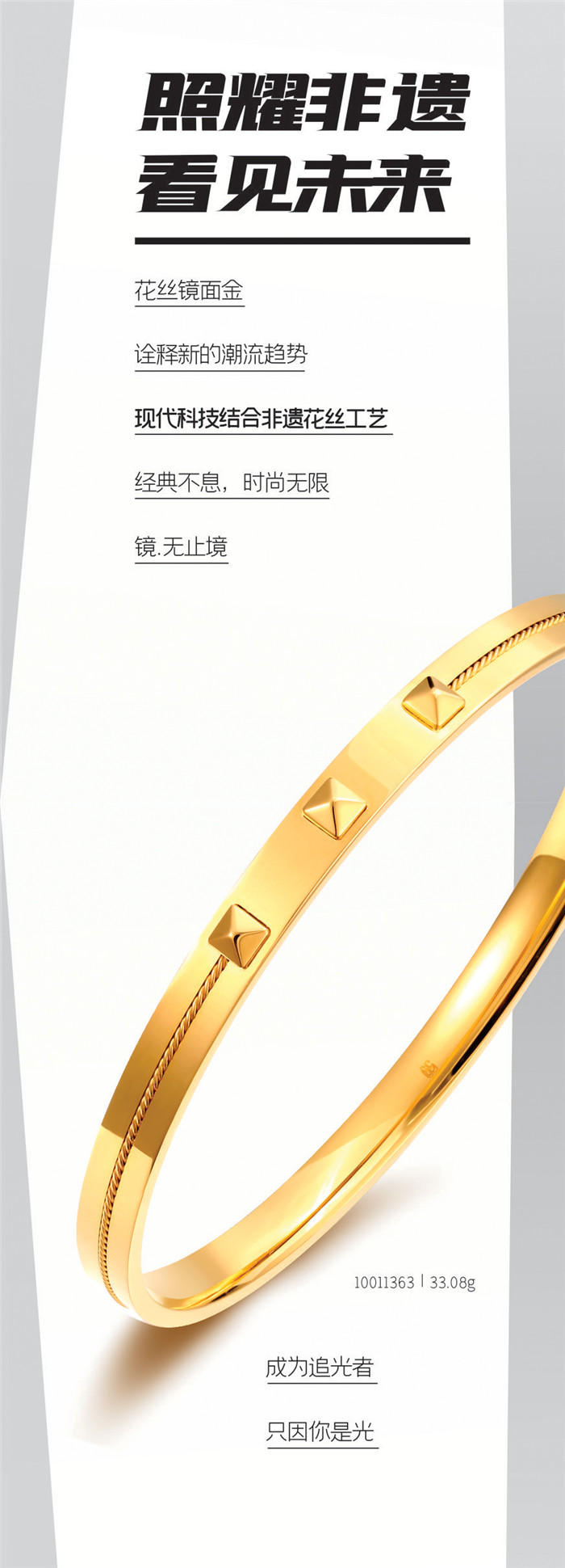 瑞金国际：未来《花丝镜面金》 | 当非遗工艺遇上未来金