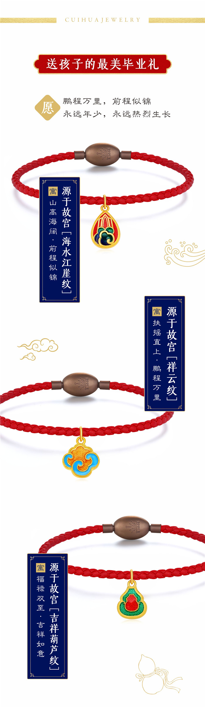 萃华珠宝：毕业季丨宫里又上新了