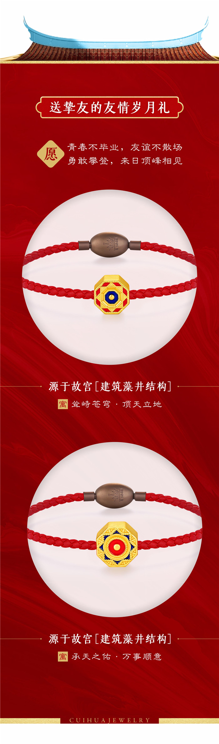 萃华珠宝：毕业季丨宫里又上新了