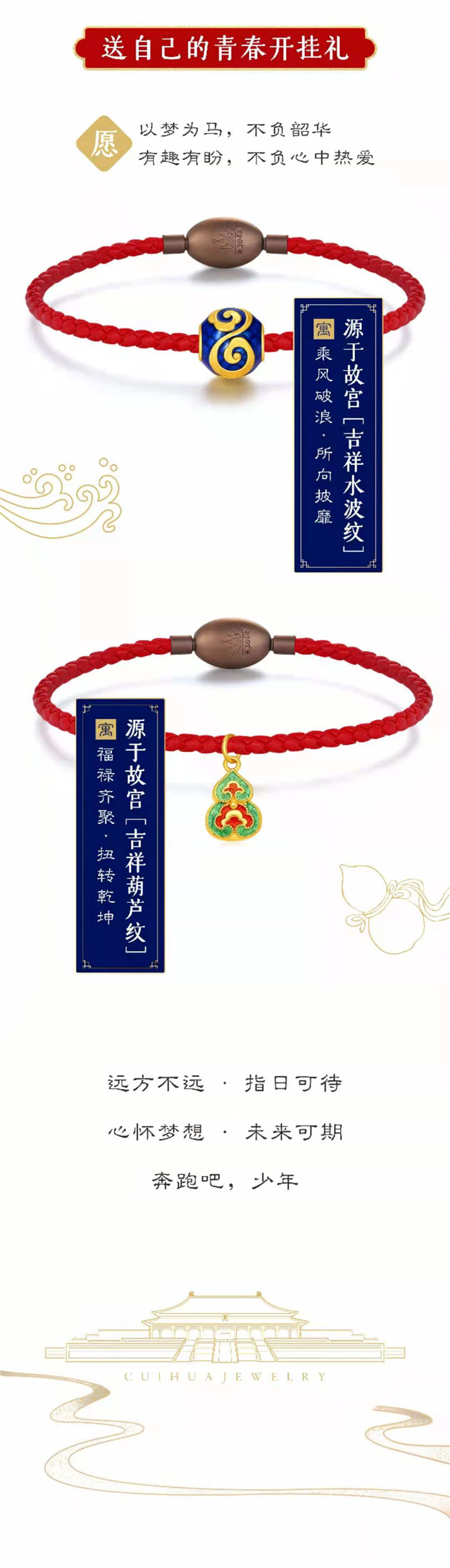 萃华珠宝：毕业季丨宫里又上新了