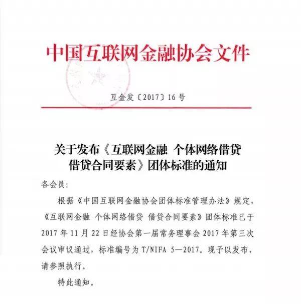 中国互金协会下发P2P网贷合同标准,万博苹果手机登录版参与起草! 中国互金协会下发P2P网贷合同标准,万博苹果手机登录版参与起草!