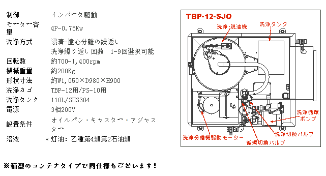 TBP-12-SJO油雾清洗机TANAKA田中技研