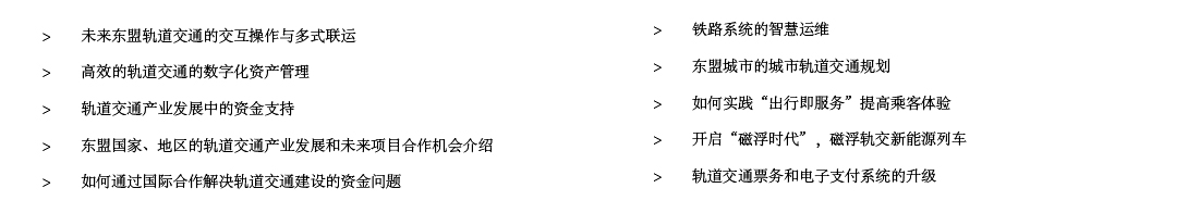 2019（第三届）东盟轨道交通国际峰会