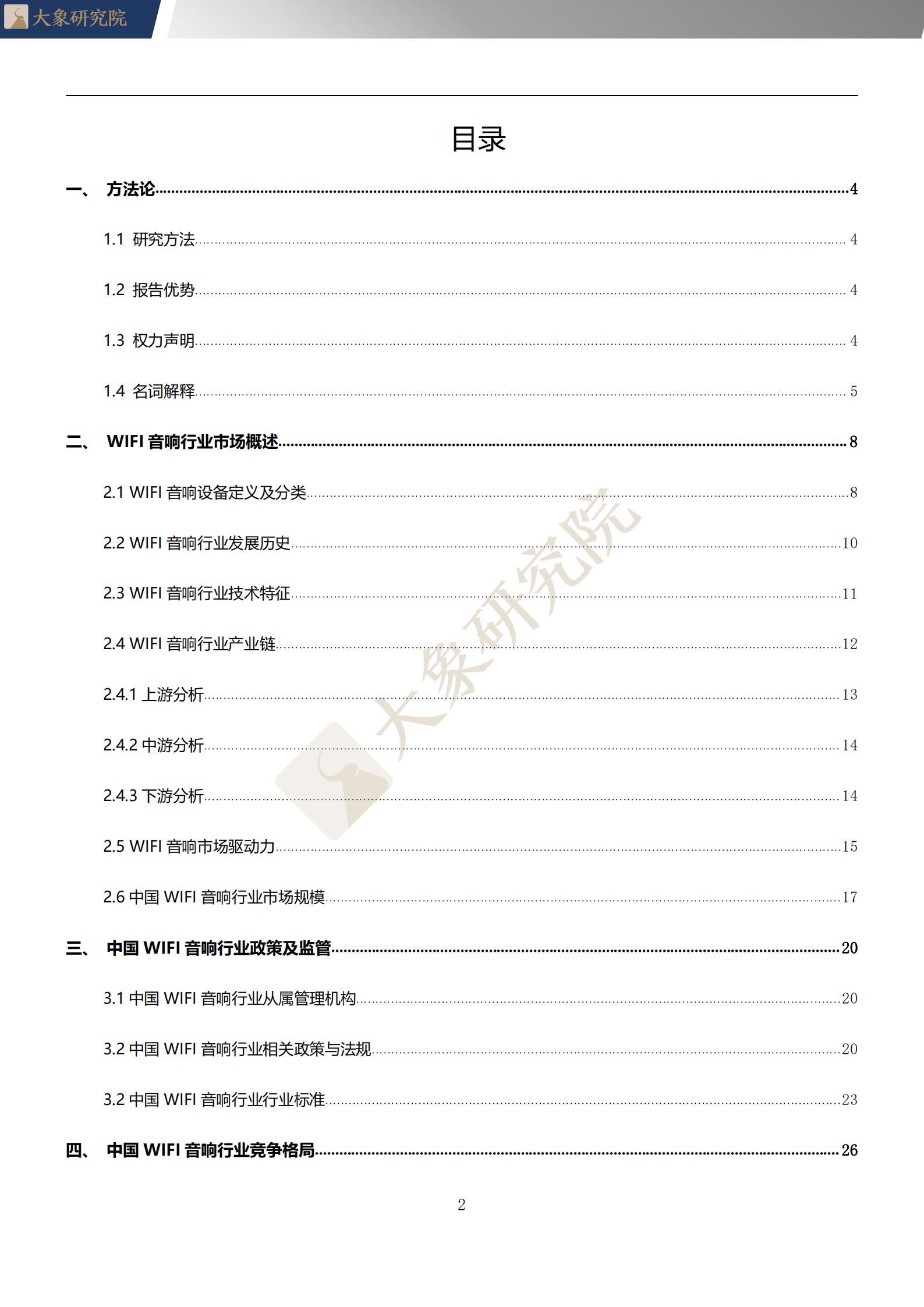 【大象研究院】2020年中國WIFI音響行業(yè)概覽