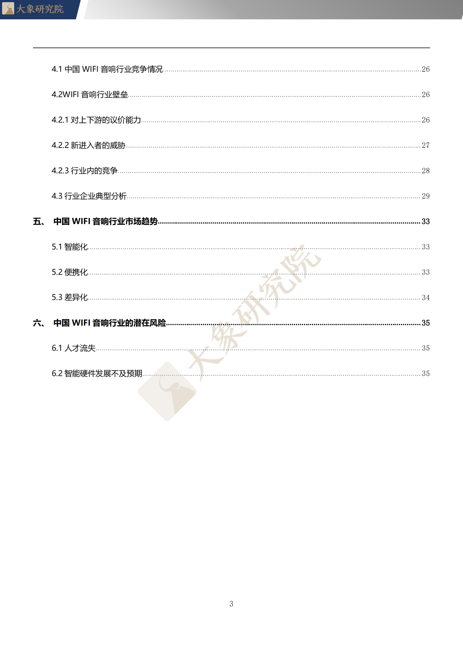 【大象研究院】2020年中國WIFI音響行業(yè)概覽