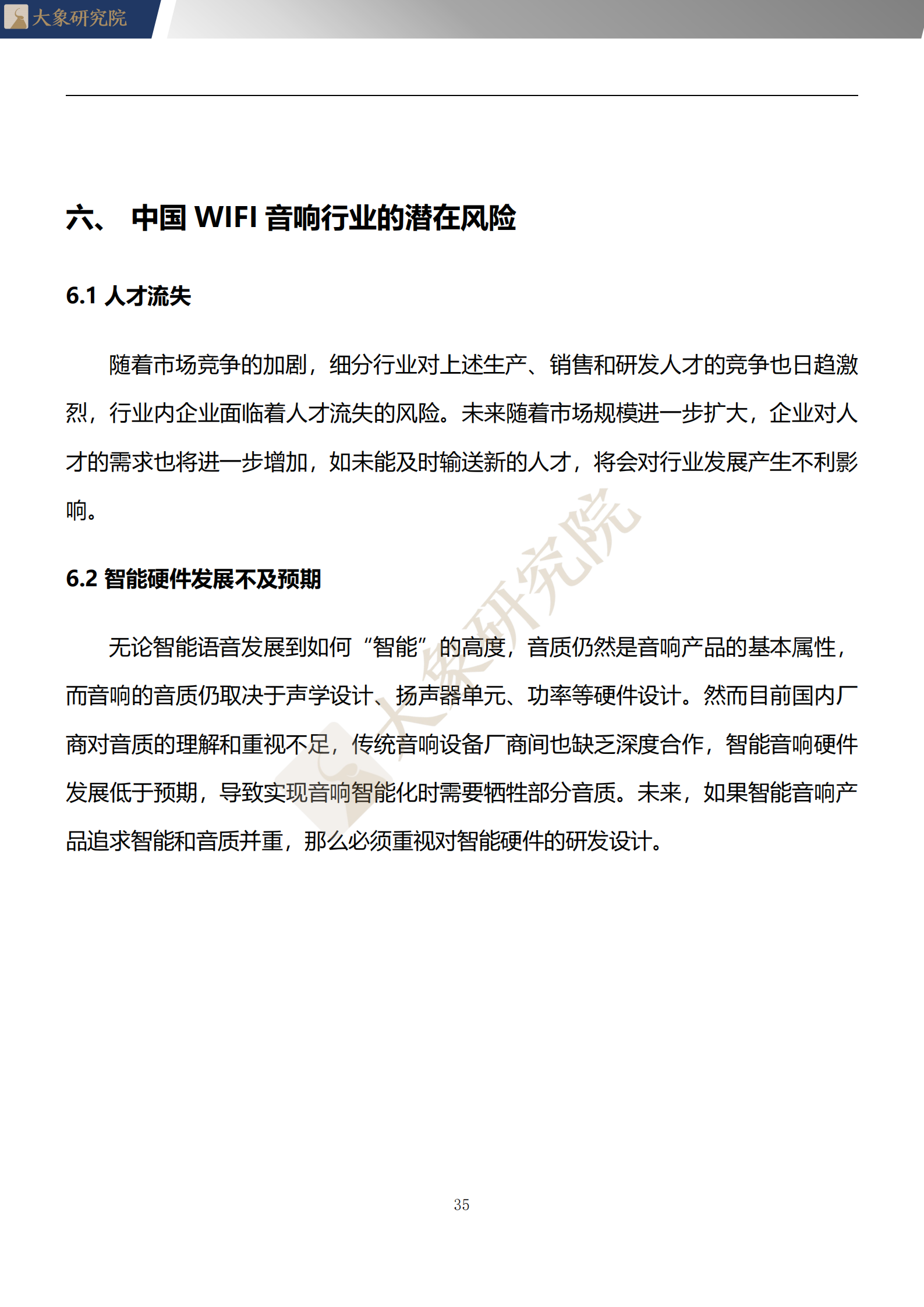 【大象研究院】2020年中國WIFI音響行業(yè)概覽