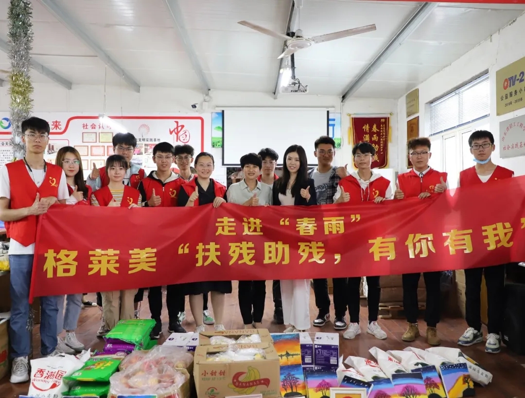 “扶残助残 有你有我” | 格莱美联合青岛大学自动化学院慰问“春雨”助残中心特殊友人 “扶残助残 有你有我” | 格莱美联合青岛大学自动化学院慰问“春雨”助残中心特殊友人