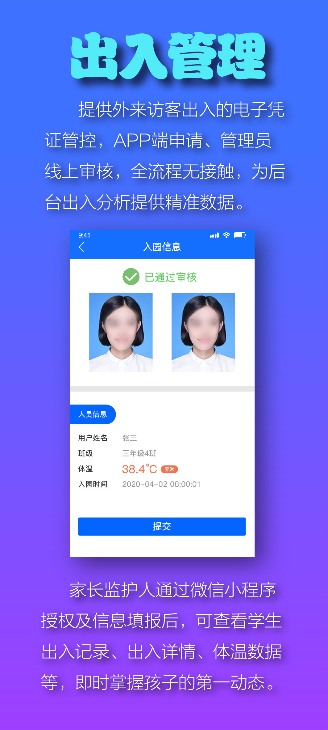 富盛科技重磅推出——校园疫情防控云平台