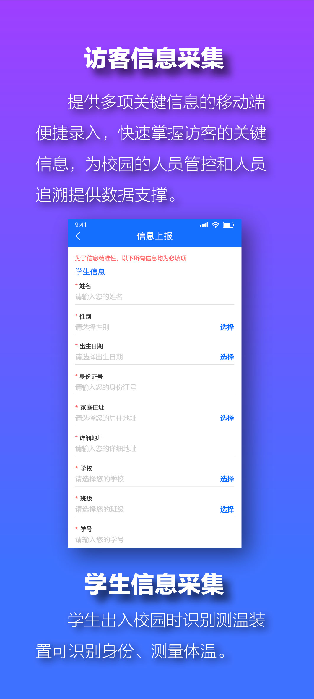 富盛科技重磅推出——校园疫情防控云平台