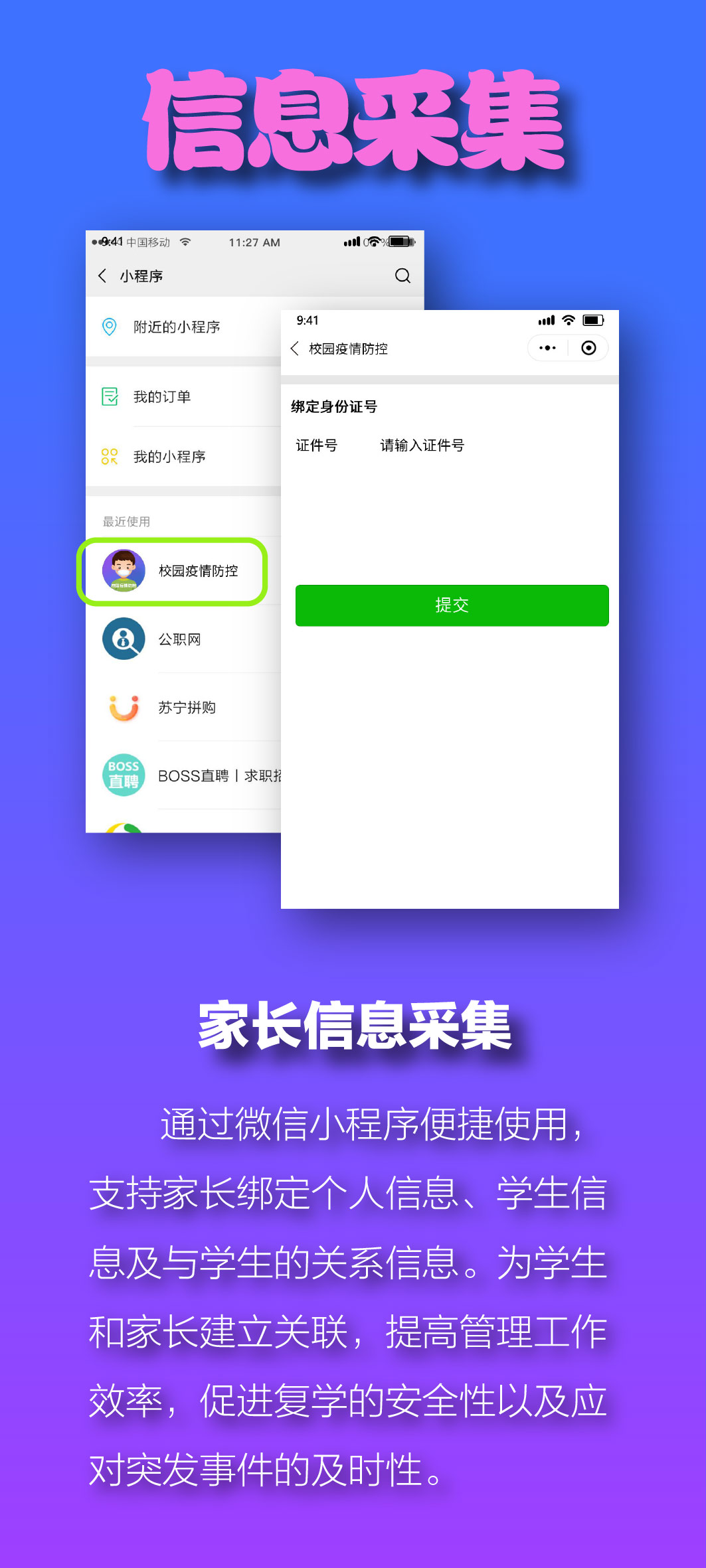 富盛科技重磅推出——校园疫情防控云平台