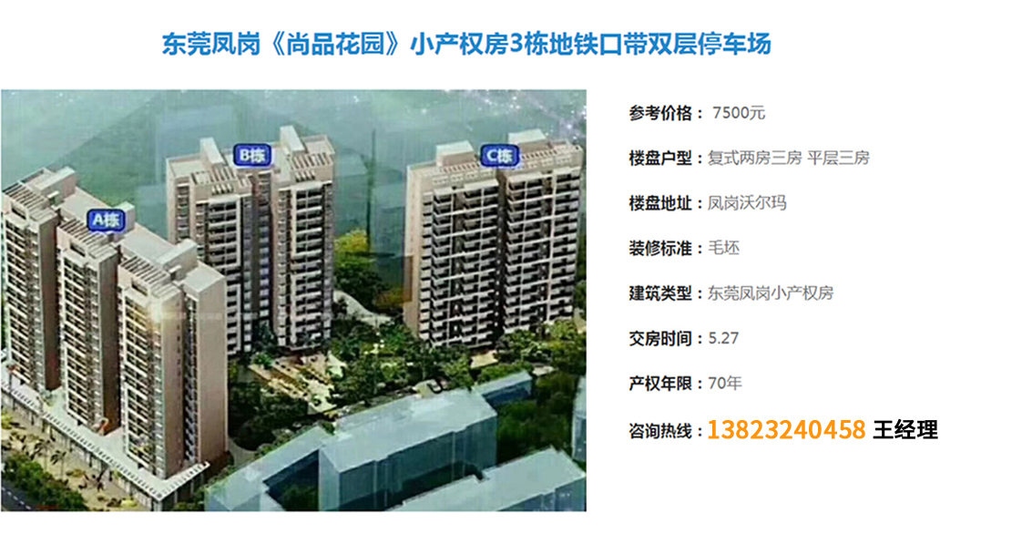 凤岗3栋【尚品花园】均价7500起地铁口带双层停车场 凤岗3栋【尚品花园】均价7500起地铁口带双层停车场