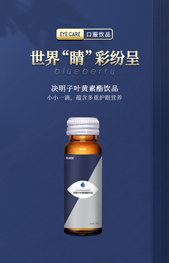 决明子叶黄素酯饮——陕西口服液代加工 决明子叶黄素酯饮——陕西口服液代加工