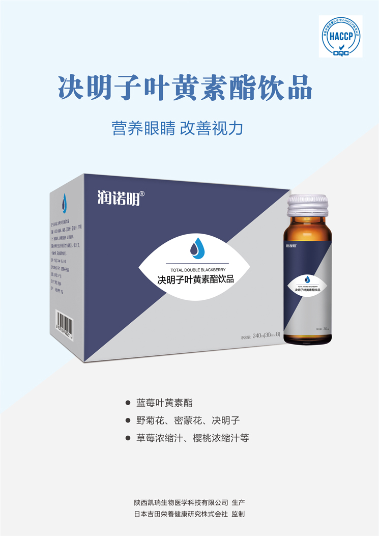 决明子叶黄素酯饮——陕西口服液代加工